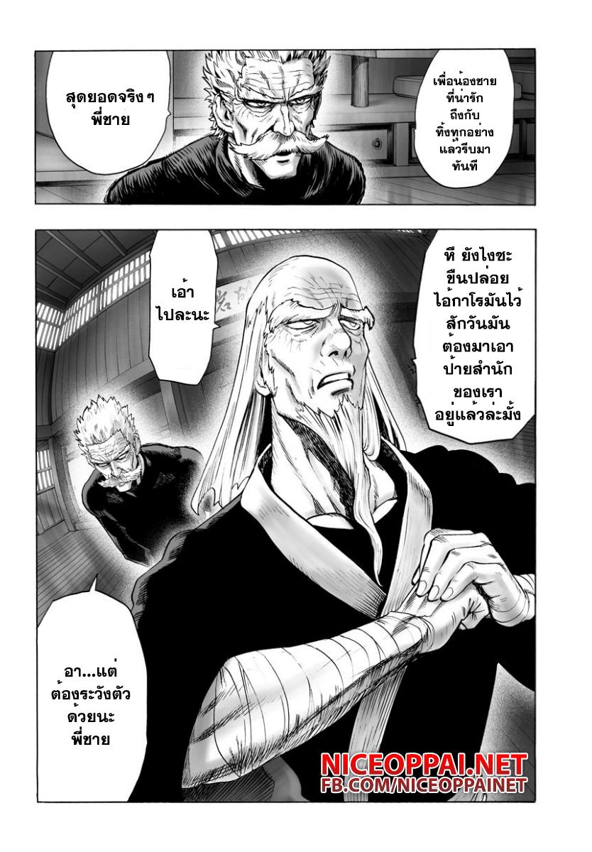 One Punch Man Chap 45.5 - Next Chap 46.5