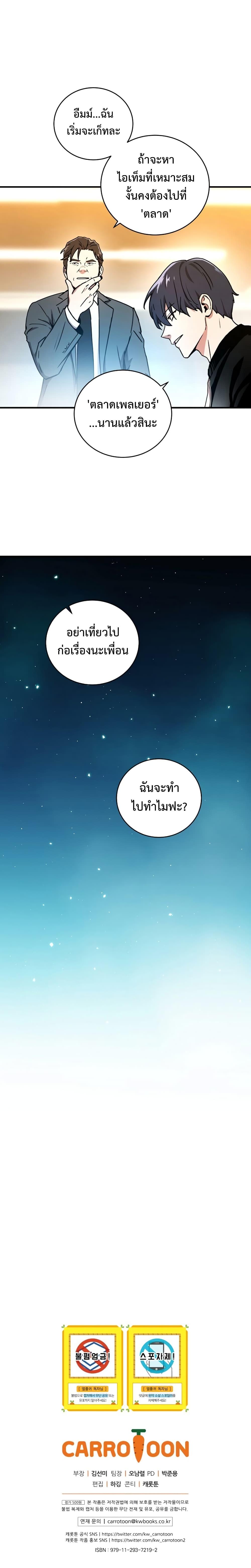 Return of the Frozen Player Chap 16 - Next Chap 17