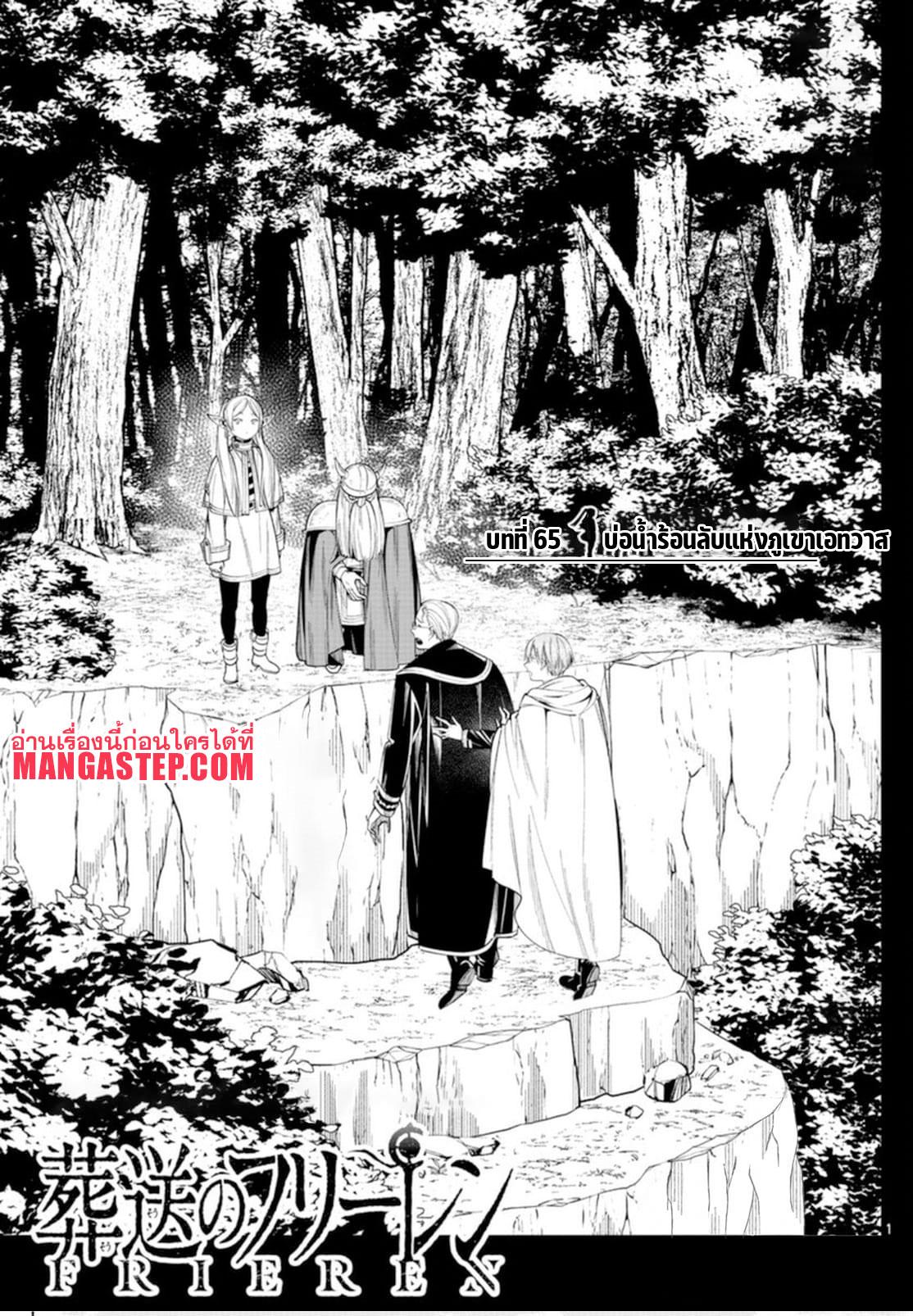 Sousou no Frieren – คําอธิษฐานในวันที่จากลา Chap 65 - Next Chap 66