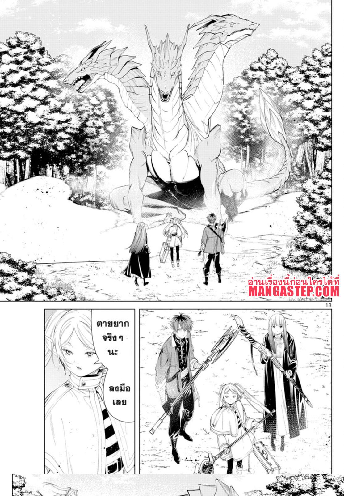 Sousou no Frieren – คําอธิษฐานในวันที่จากลา Chap 65 - Next Chap 66