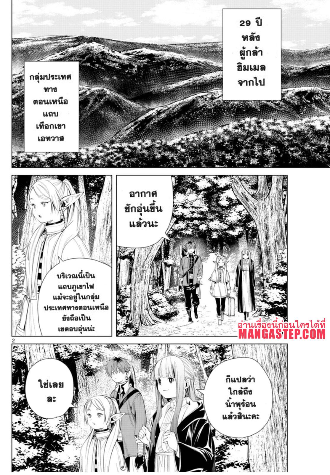 Sousou no Frieren – คําอธิษฐานในวันที่จากลา Chap 65 - Next Chap 66