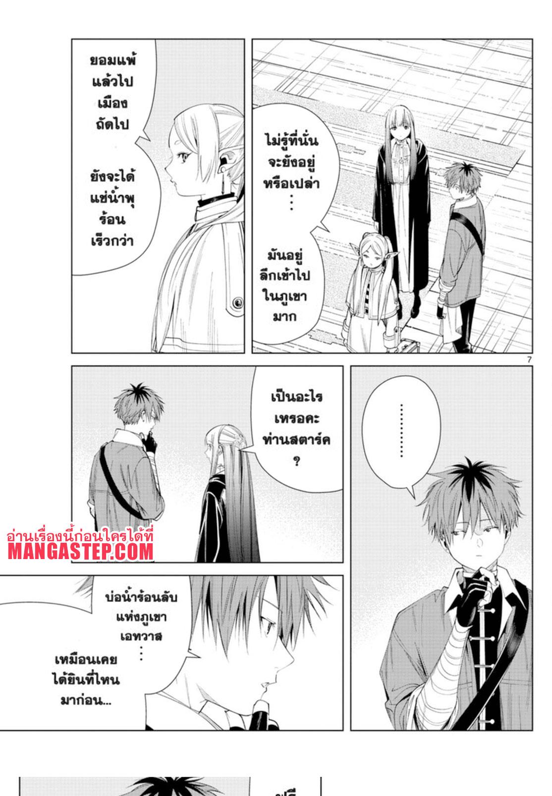 Sousou no Frieren – คําอธิษฐานในวันที่จากลา Chap 65 - Next Chap 66