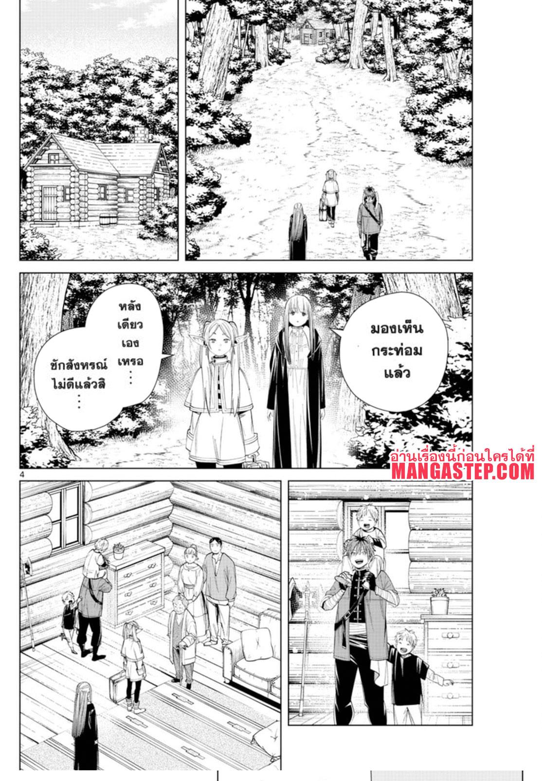 Sousou no Frieren – คําอธิษฐานในวันที่จากลา Chap 65 - Next Chap 66