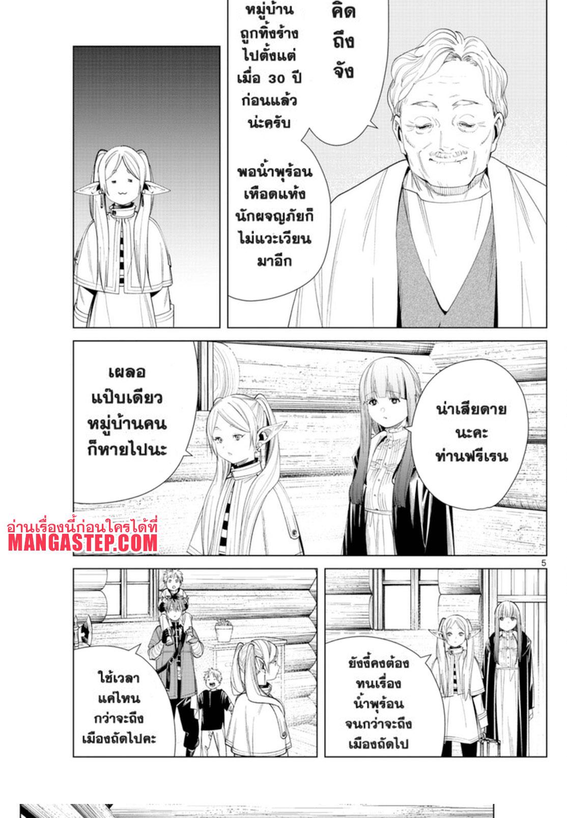 Sousou no Frieren – คําอธิษฐานในวันที่จากลา Chap 65 - Next Chap 66