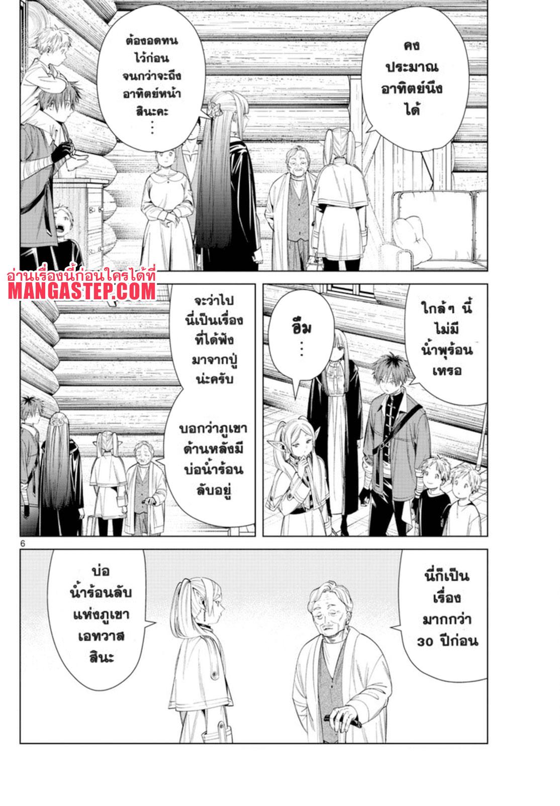 Sousou no Frieren – คําอธิษฐานในวันที่จากลา Chap 65 - Next Chap 66