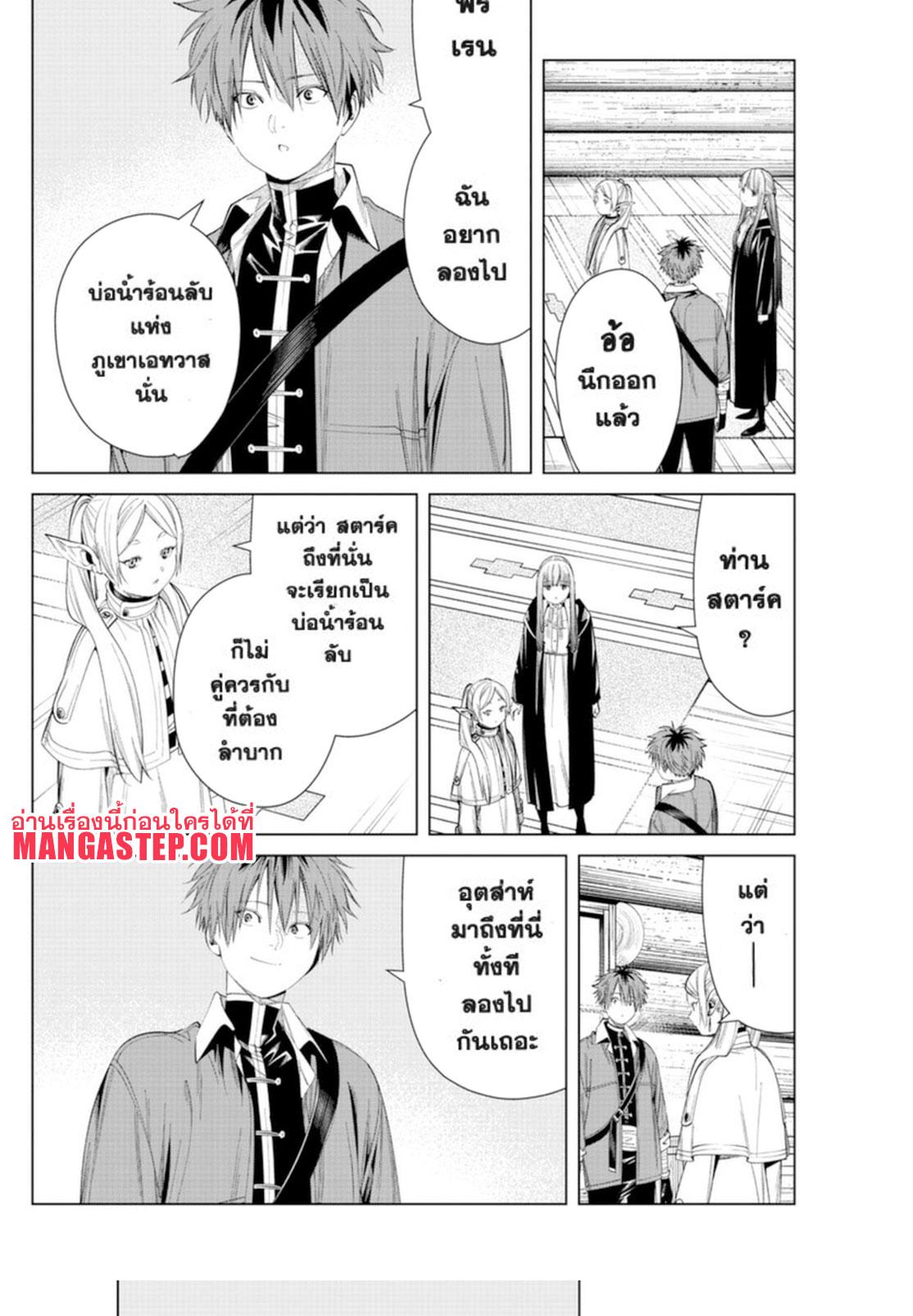 Sousou no Frieren – คําอธิษฐานในวันที่จากลา Chap 65 - Next Chap 66
