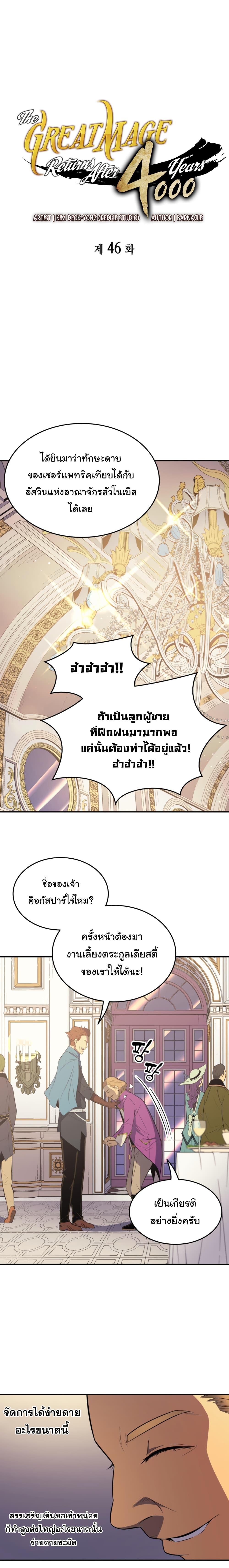 The Great Mage Returns After 4000 Years Chap 46 - Next Chap 47