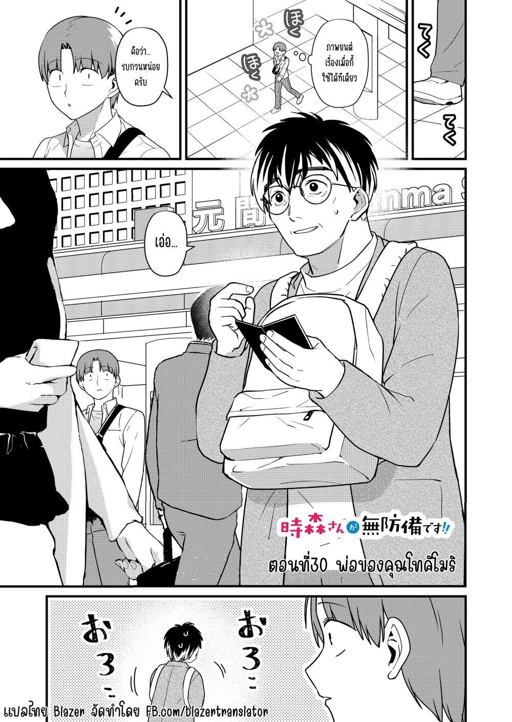 Tokimori-san ga Muboubi desu!! Chap 30 - Next Chap 31