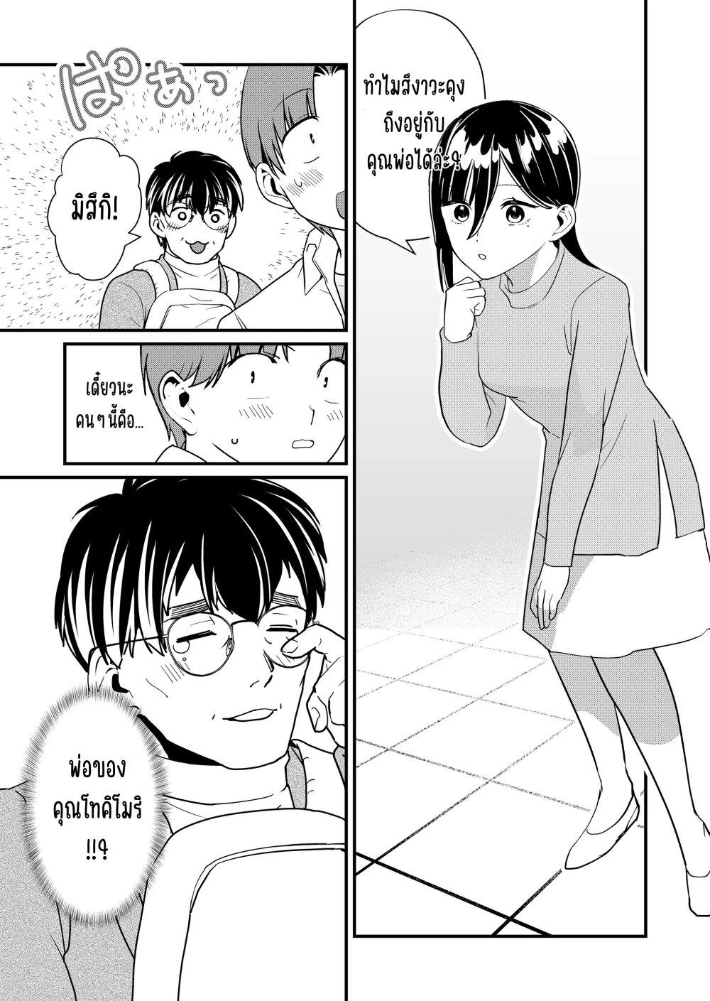 Tokimori-san ga Muboubi desu!! Chap 30 - Next Chap 31
