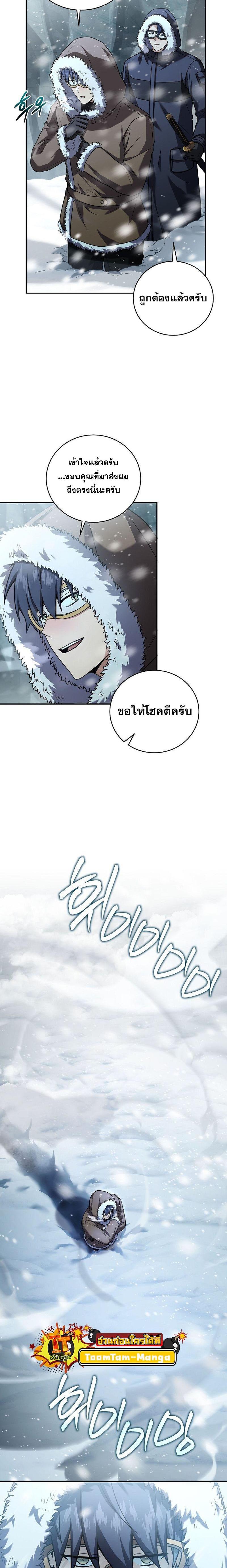 Return of the Frozen Player Chap 111 - Next Chap 112