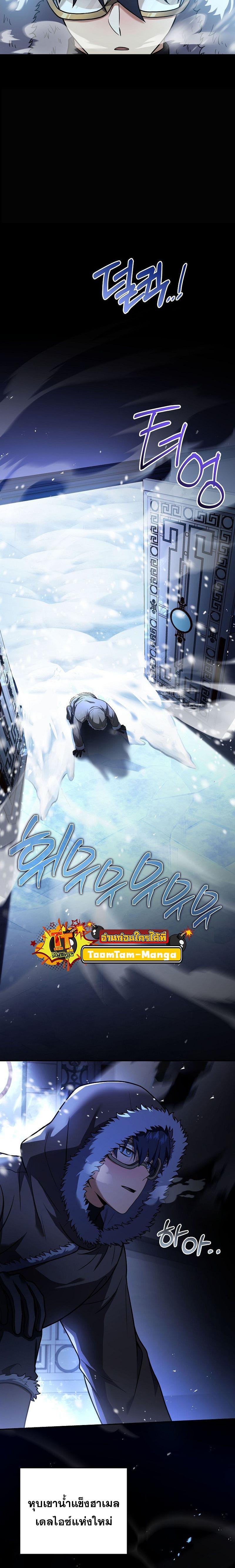Return of the Frozen Player Chap 111 - Next Chap 112