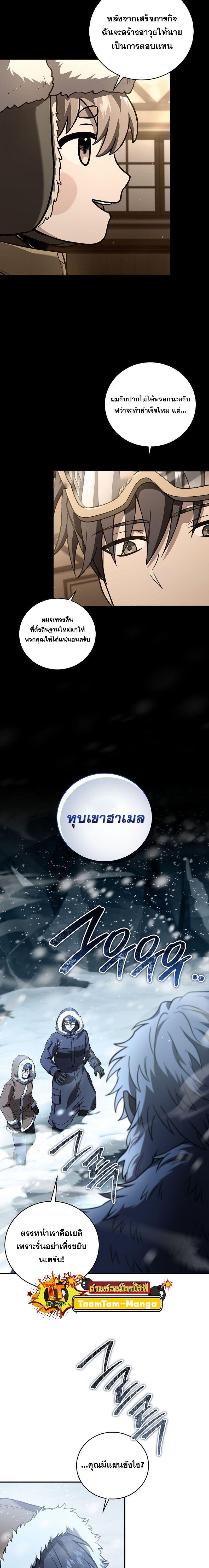 Return of the Frozen Player Chap 111 - Next Chap 112