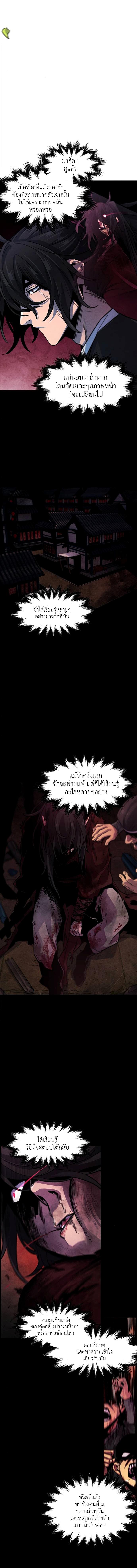 The Return of the Crazy Demon การหวนคืนของอสูรคลั่ง Chap 64 - Next Chap 65