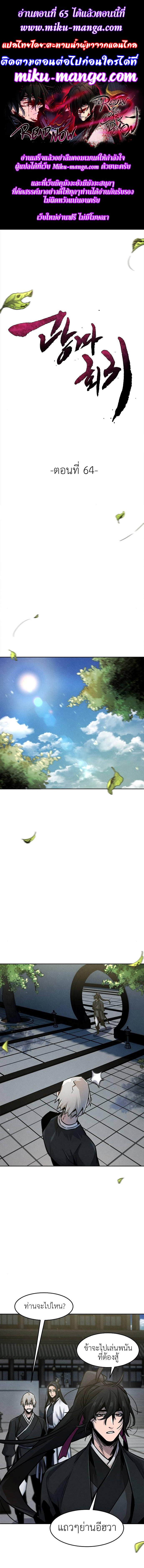 The Return of the Crazy Demon การหวนคืนของอสูรคลั่ง Chap 64 - Next Chap 65