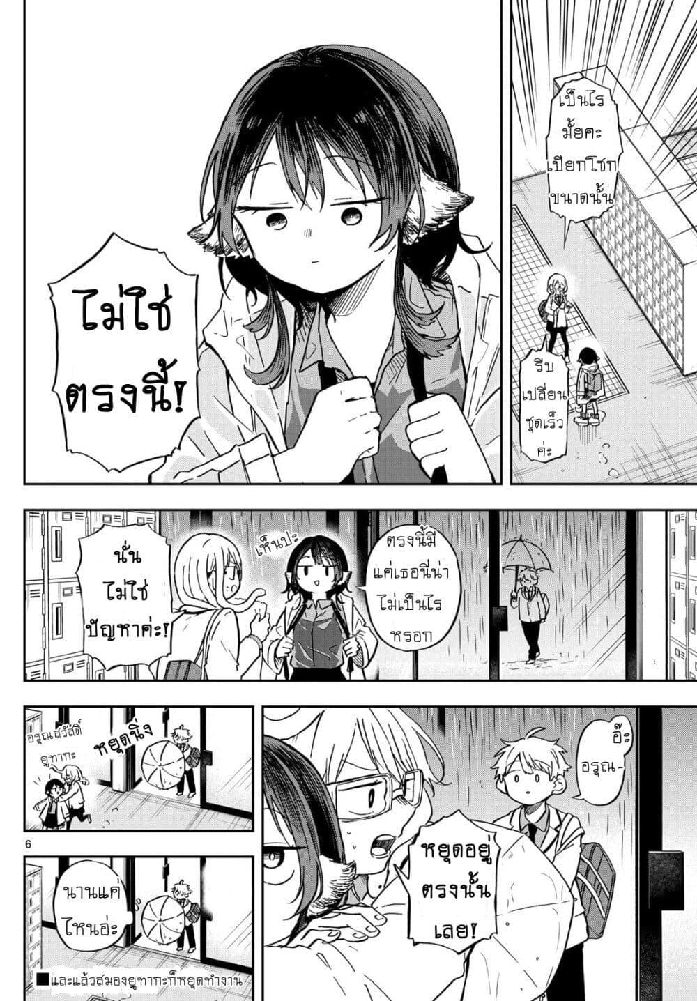 Ogami Tsumiki to Kinichijou. Chap 10 - Next Chap 11
