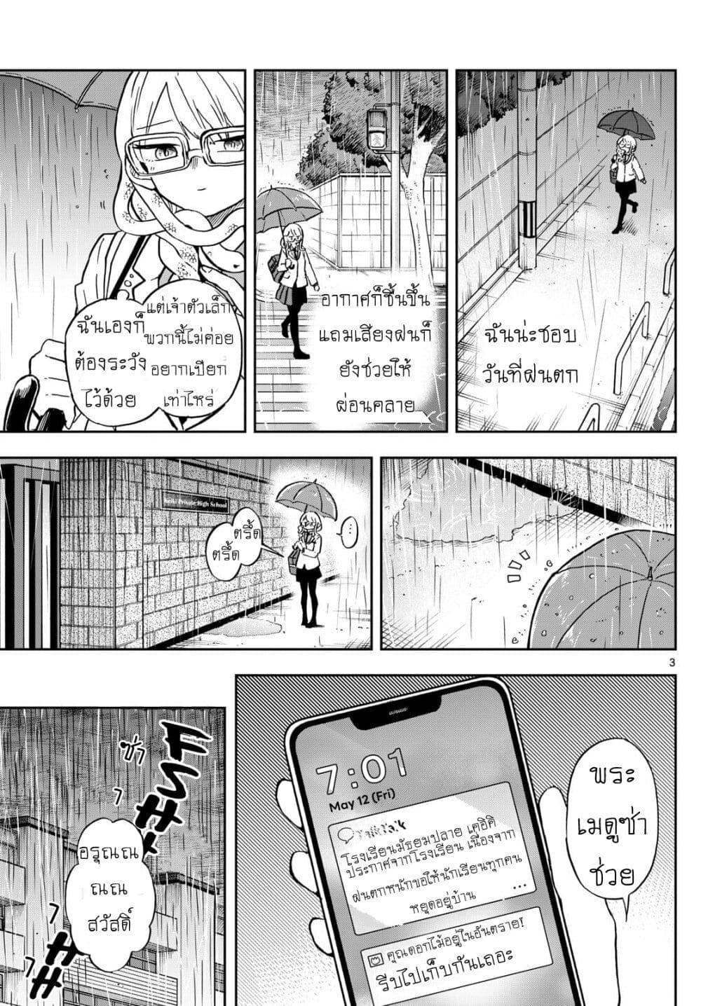 Ogami Tsumiki to Kinichijou. Chap 10 - Next Chap 11
