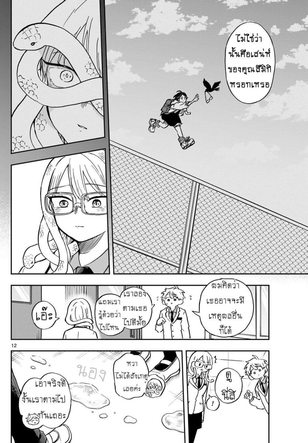 Ogami Tsumiki to Kinichijou. Chap 10 - Next Chap 11