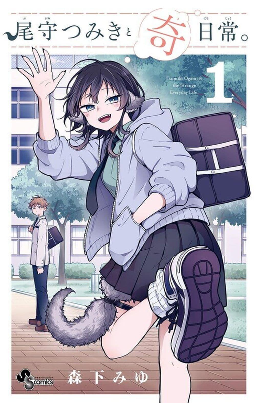 Ogami Tsumiki to Kinichijou. Chap 10 - Next Chap 11