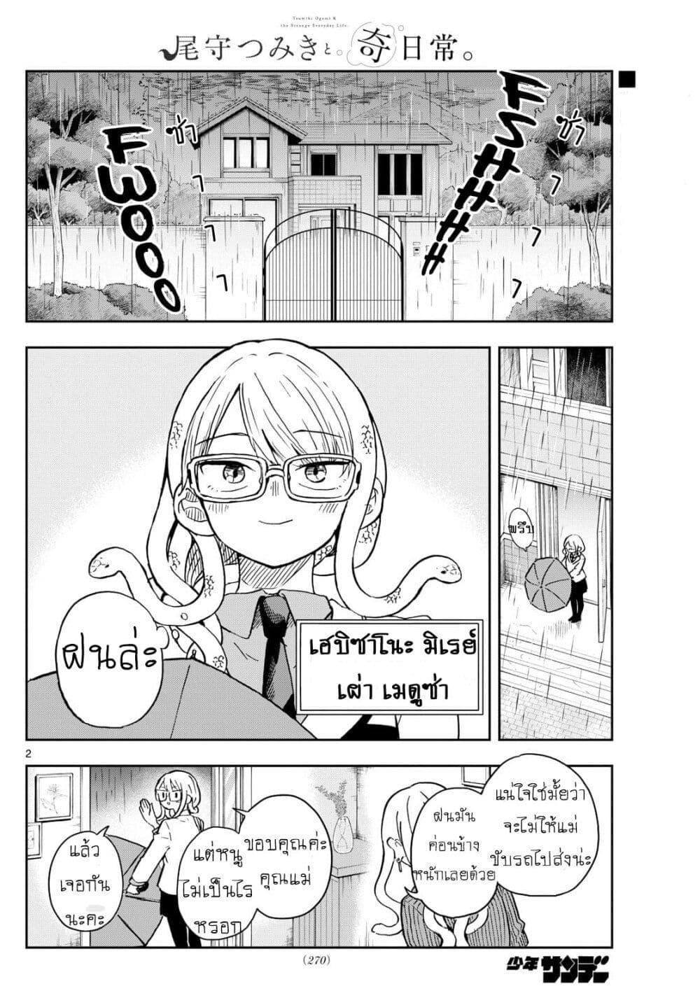Ogami Tsumiki to Kinichijou. Chap 10 - Next Chap 11