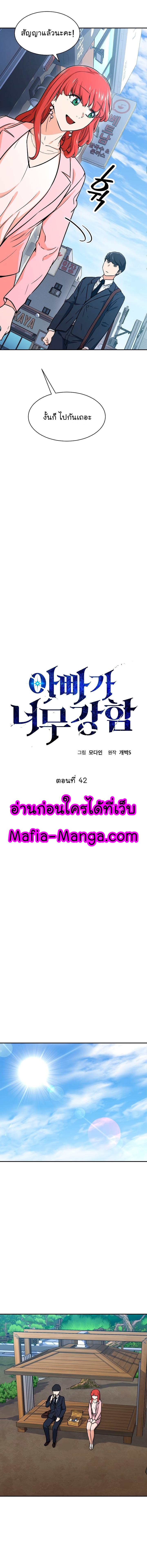 My Dad Is Too Strong Chap 42 - Next Chap 43