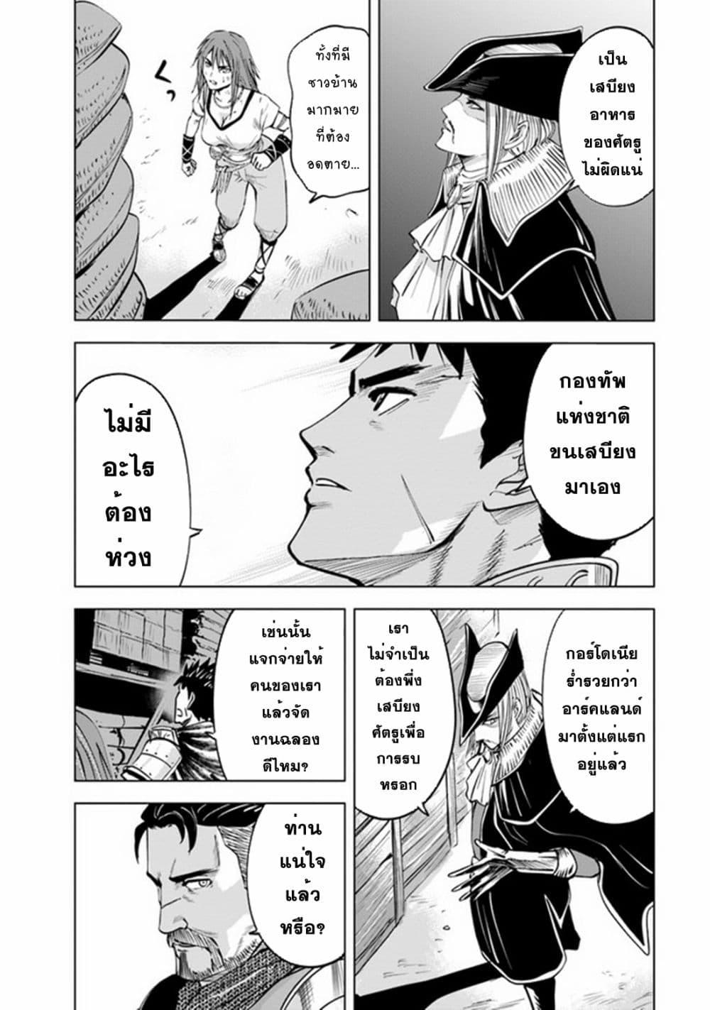 Oukoku e Tsuzuku Michi – Dorei Kenshi no Nariagari Eiyuutan Chap 47 - Next Chap 48