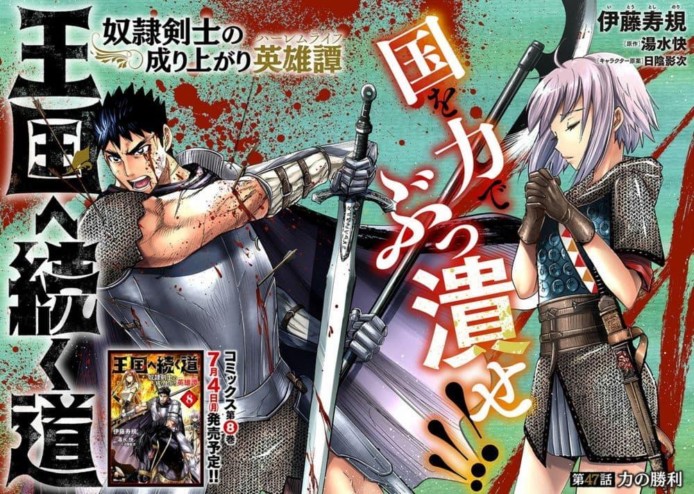 Oukoku e Tsuzuku Michi – Dorei Kenshi no Nariagari Eiyuutan Chap 47 - Next Chap 48