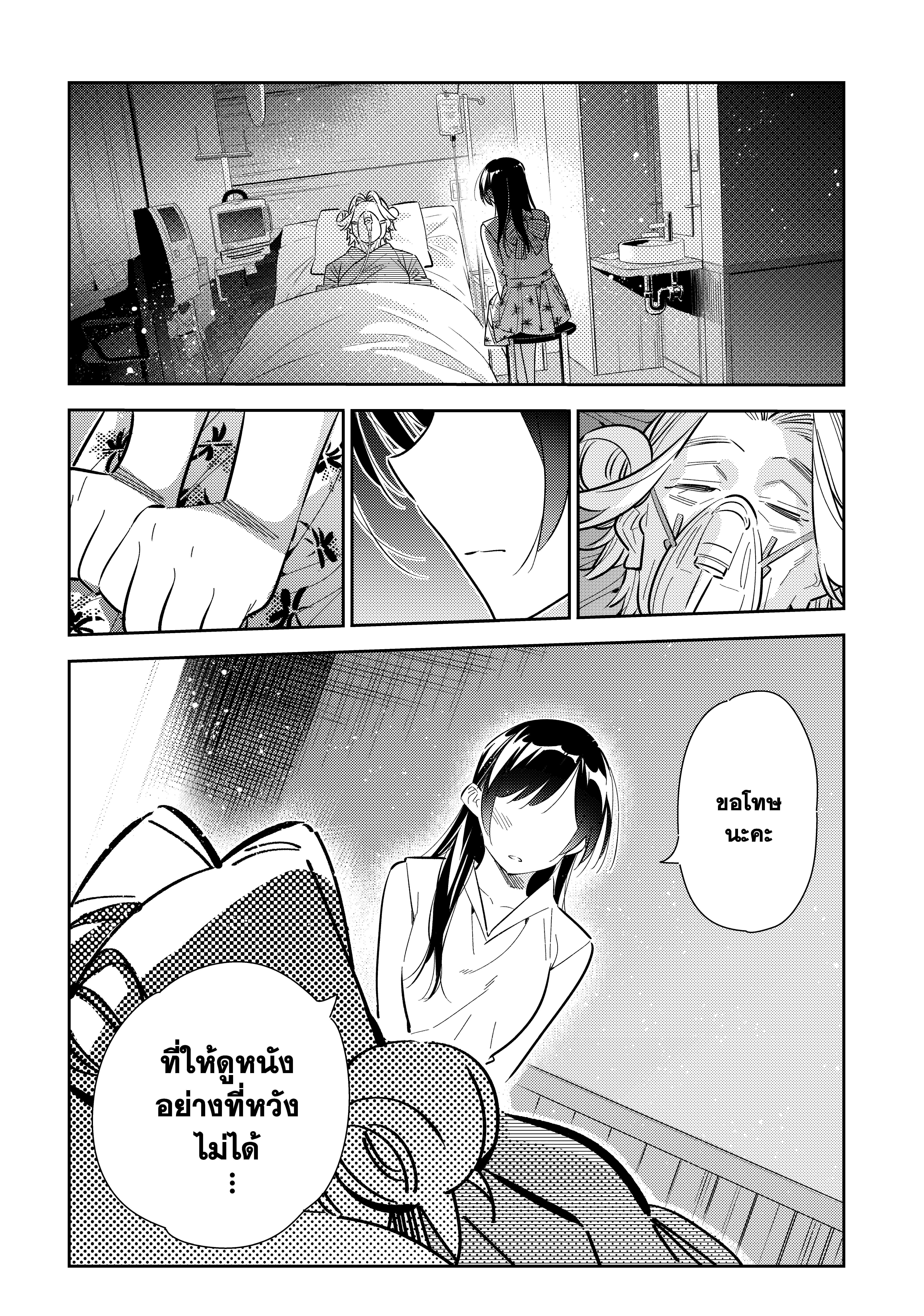 Kanojo Okarishimasu – สะดุดรักยัยแฟนเช่า Chap 149 - Next Chap 150