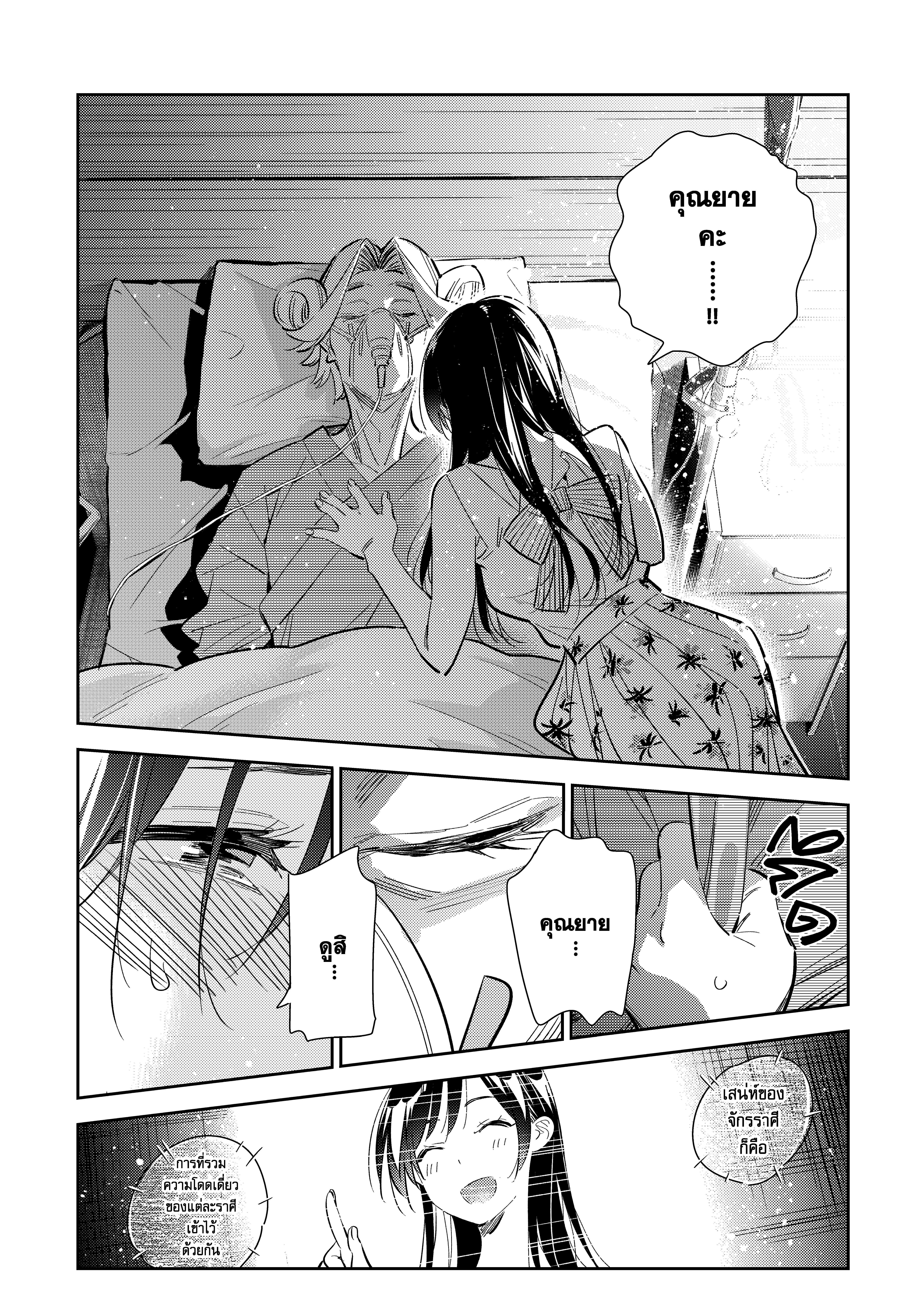 Kanojo Okarishimasu – สะดุดรักยัยแฟนเช่า Chap 149 - Next Chap 150