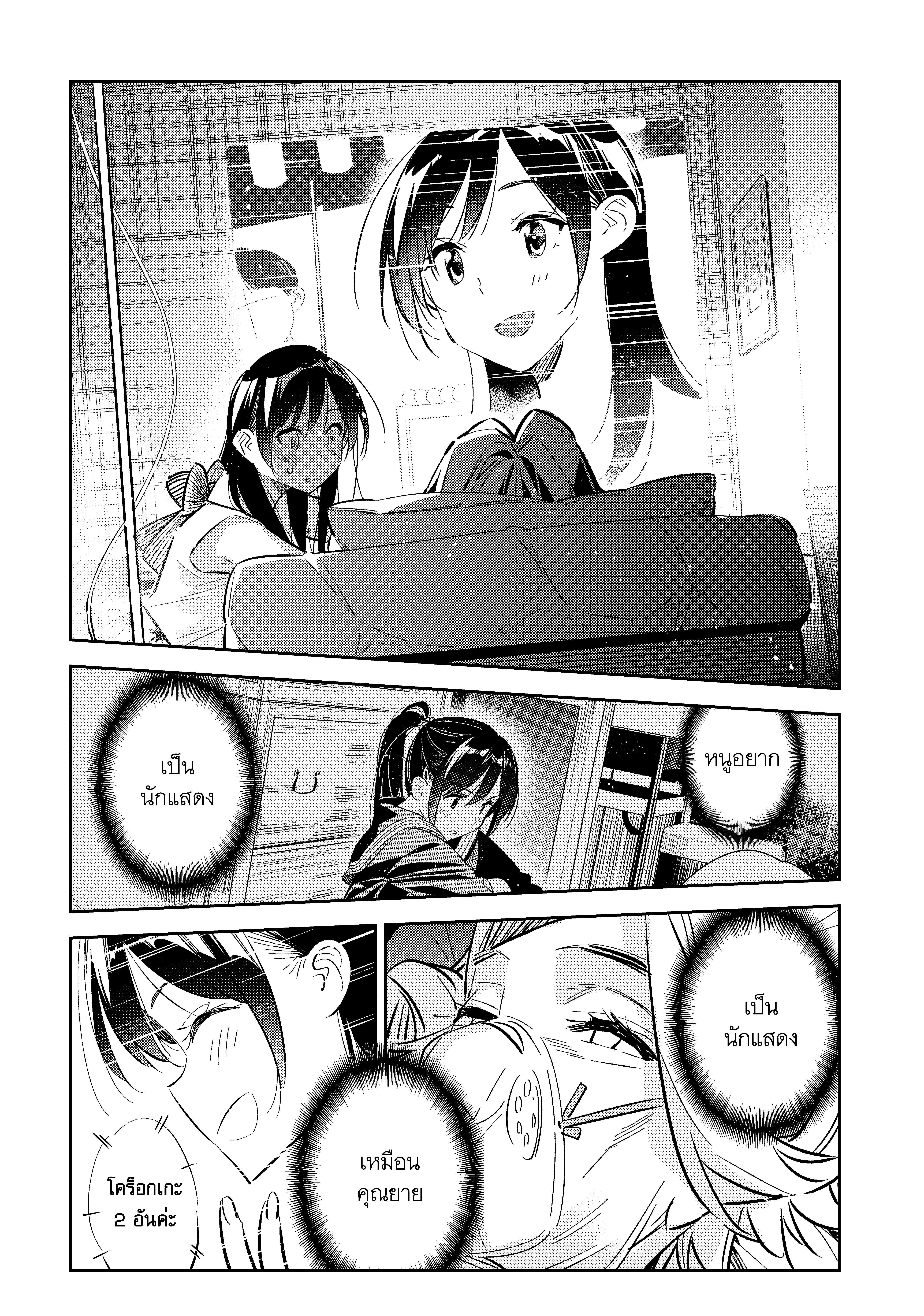 Kanojo Okarishimasu – สะดุดรักยัยแฟนเช่า Chap 149 - Next Chap 150