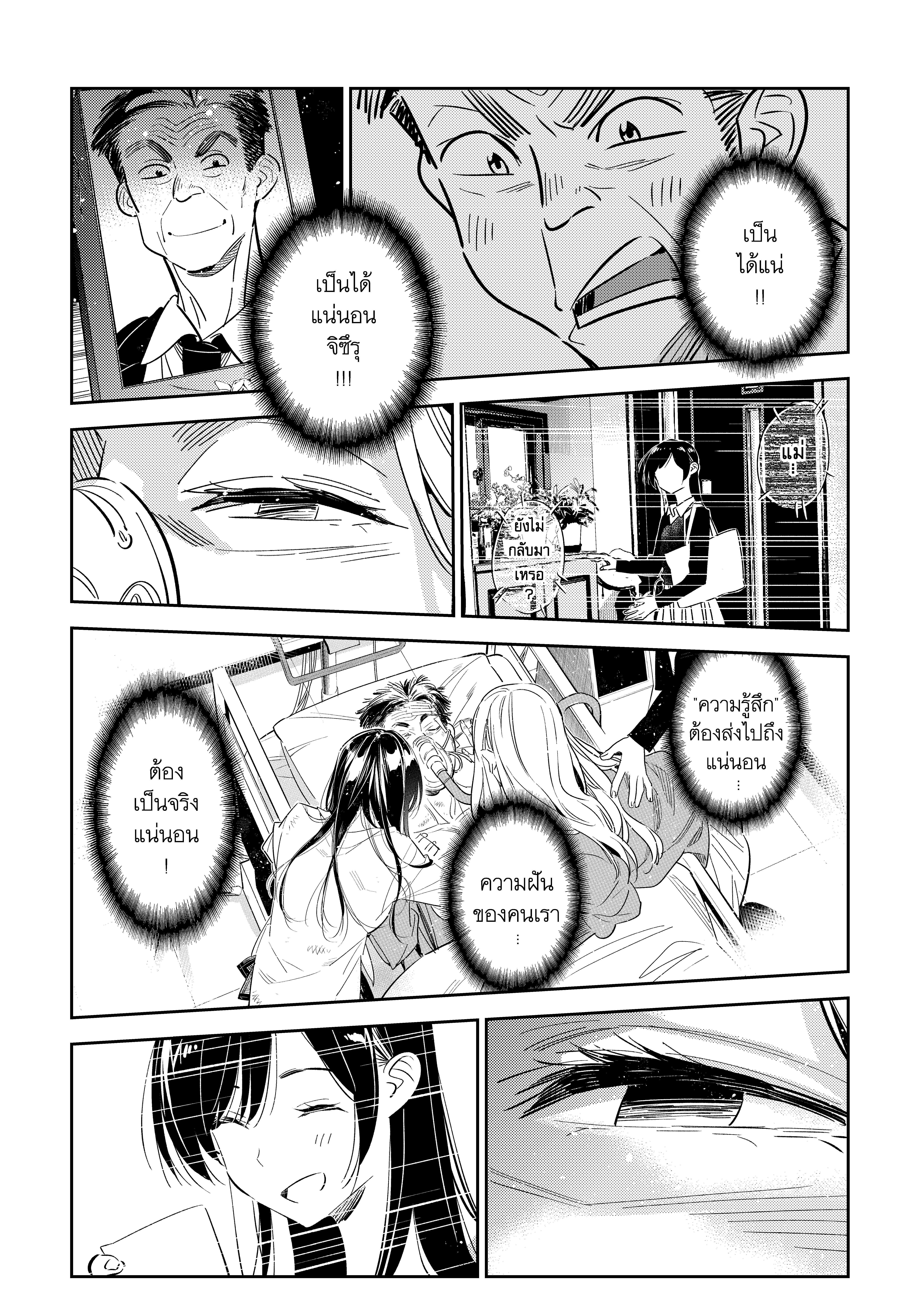 Kanojo Okarishimasu – สะดุดรักยัยแฟนเช่า Chap 149 - Next Chap 150