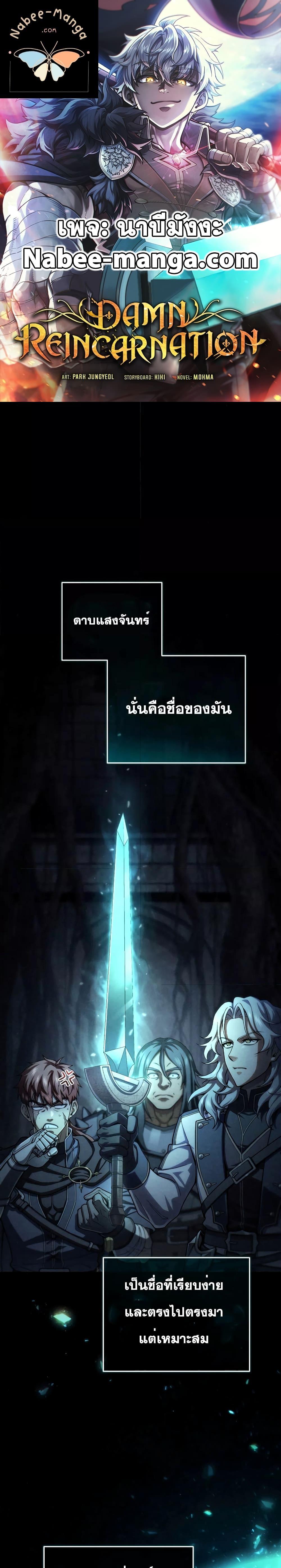 Damn Reincarnation Chap 62 - Next Chap 63