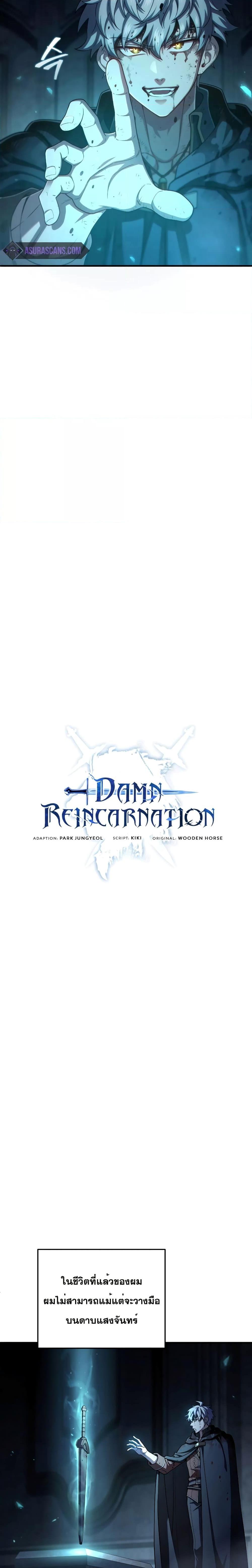 Damn Reincarnation Chap 62 - Next Chap 63