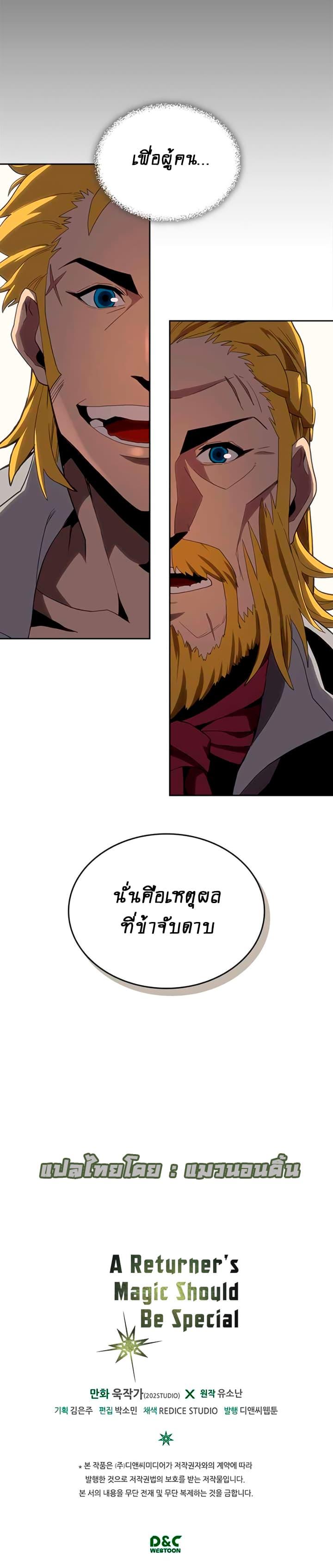 A Returner’s Magic Should Be Special Chap 69 - Next Chap 70
