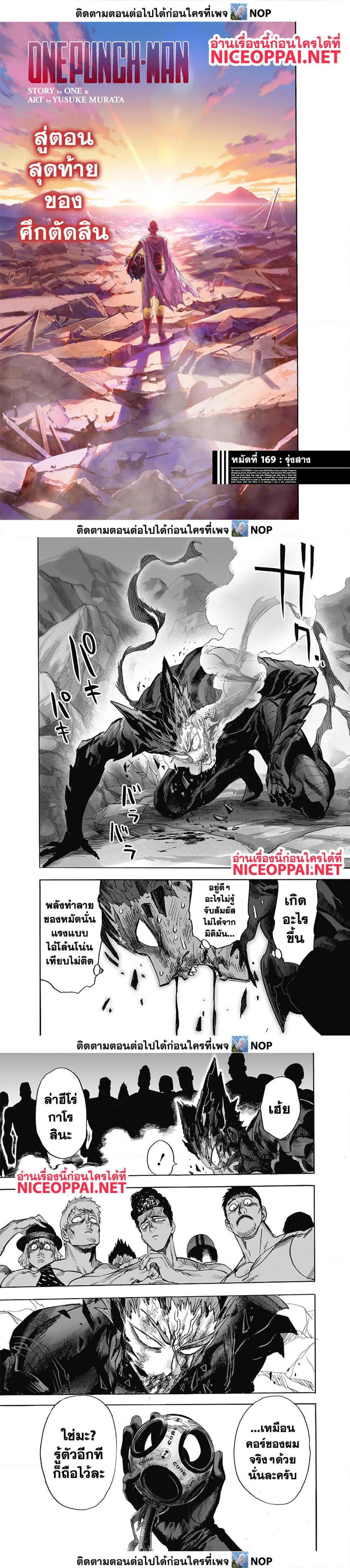 One Punch Man Chap 169 - Next Chap 170