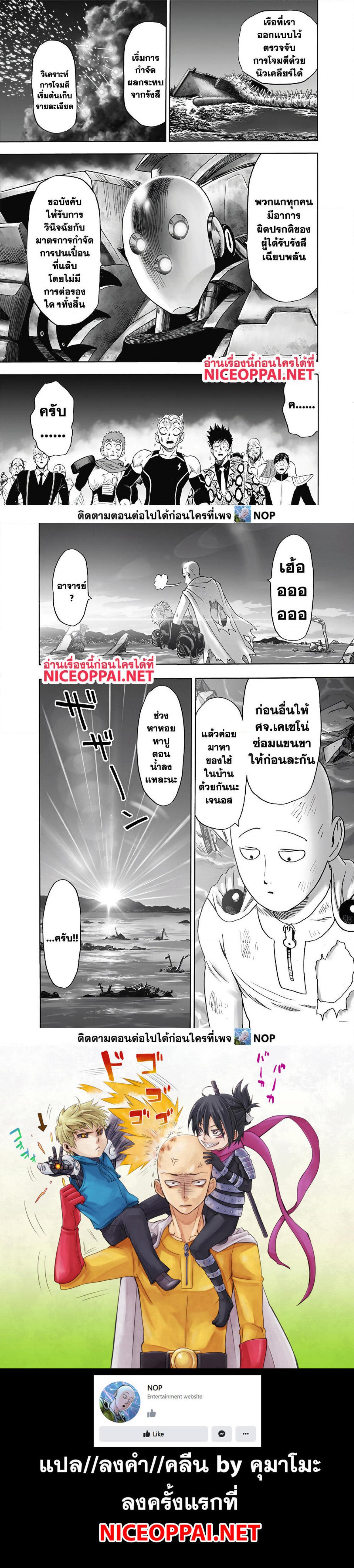 One Punch Man Chap 169 - Next Chap 170