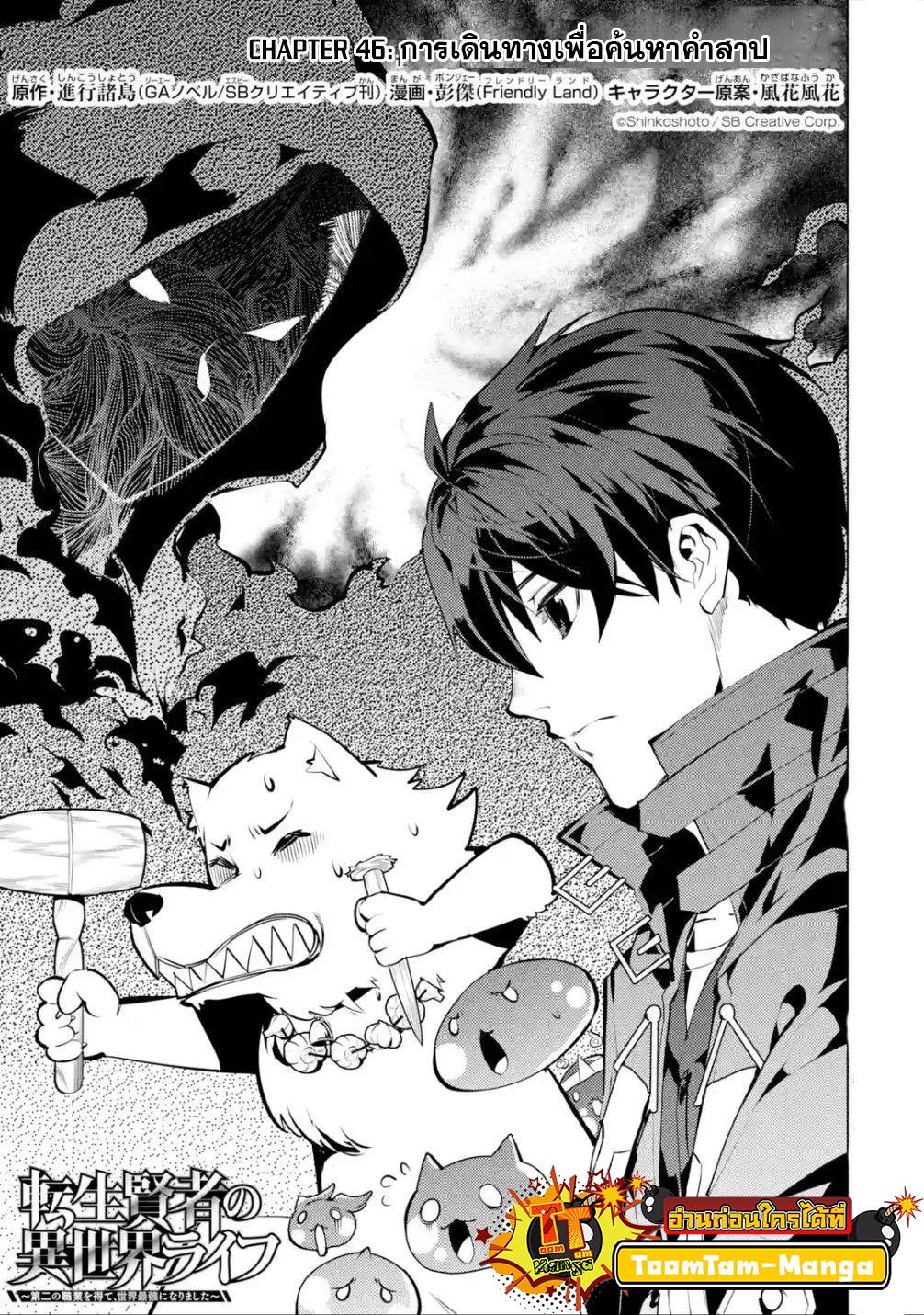 Tensei Kenja no Isekai Life Chap 46.1 - Next Chap 47.1