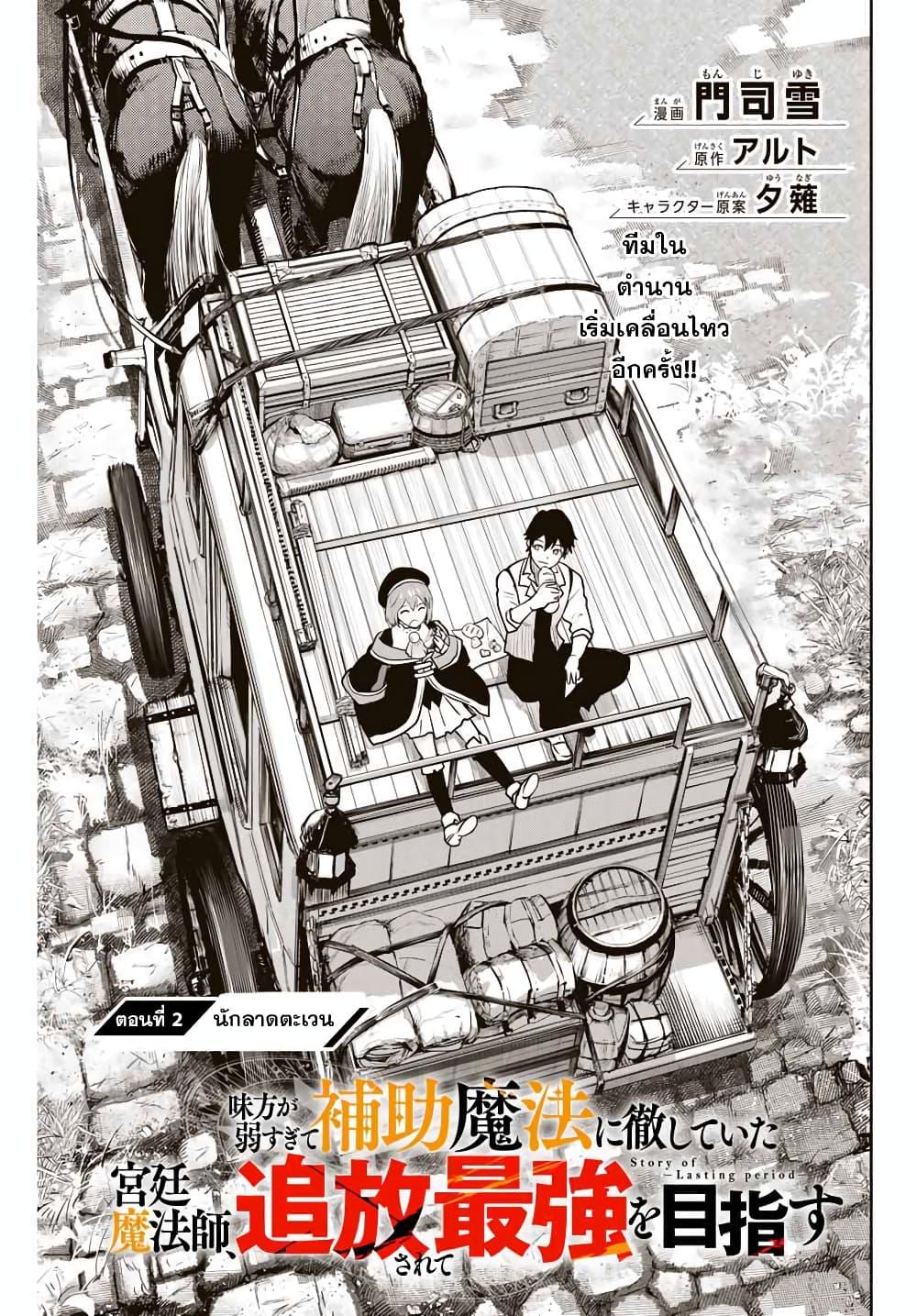 Mikata ga Yowa Sugite Hojo Mahou ni Toushite ita Kyuutei Mahou shi, Tsuihou Sarete Saikyou wo Mezasu Chap 2 - Next Chap 3