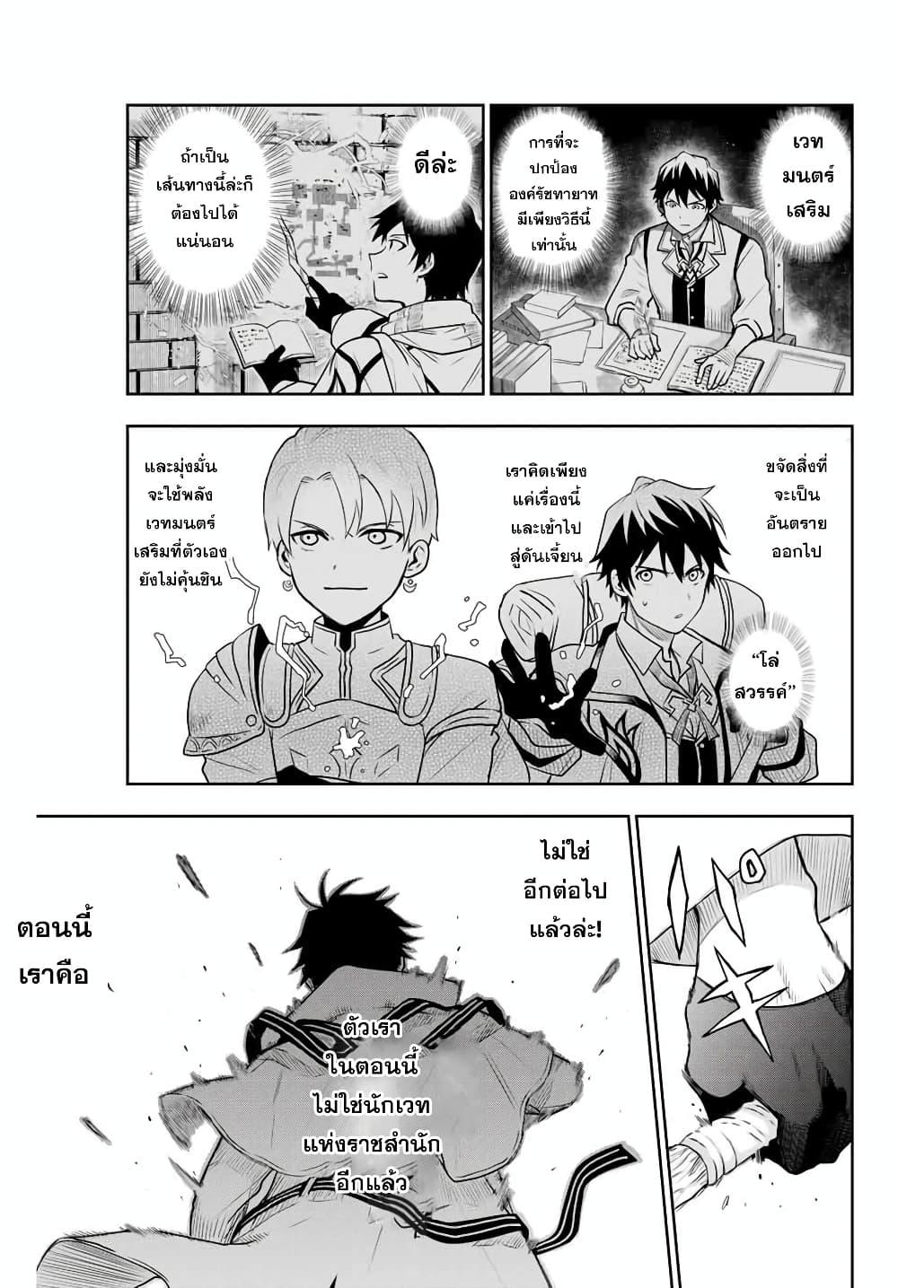 Mikata ga Yowa Sugite Hojo Mahou ni Toushite ita Kyuutei Mahou shi, Tsuihou Sarete Saikyou wo Mezasu Chap 2 - Next Chap 3