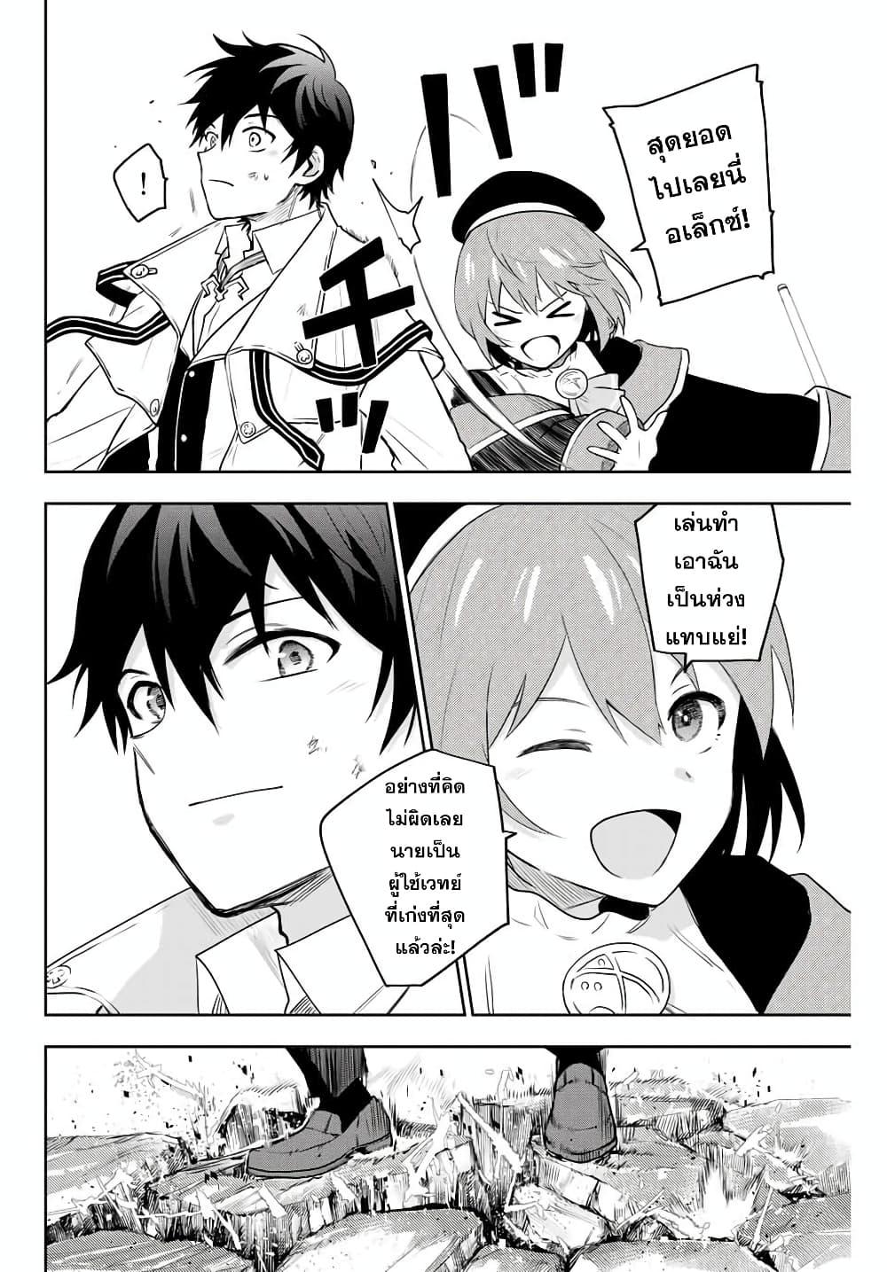Mikata ga Yowa Sugite Hojo Mahou ni Toushite ita Kyuutei Mahou shi, Tsuihou Sarete Saikyou wo Mezasu Chap 2 - Next Chap 3