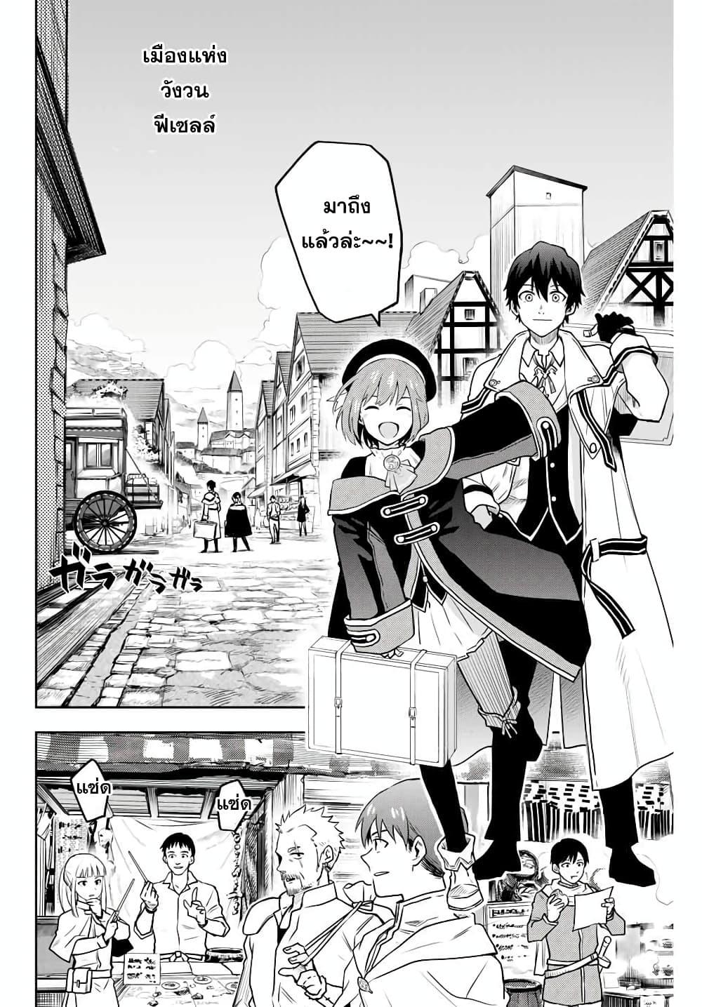 Mikata ga Yowa Sugite Hojo Mahou ni Toushite ita Kyuutei Mahou shi, Tsuihou Sarete Saikyou wo Mezasu Chap 2 - Next Chap 3