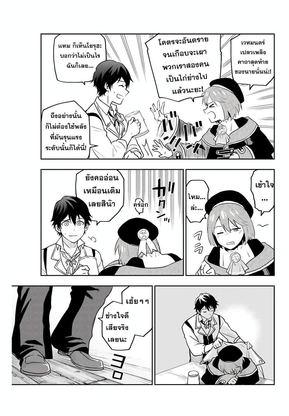 Mikata ga Yowa Sugite Hojo Mahou ni Toushite ita Kyuutei Mahou shi, Tsuihou Sarete Saikyou wo Mezasu Chap 2 - Next Chap 3