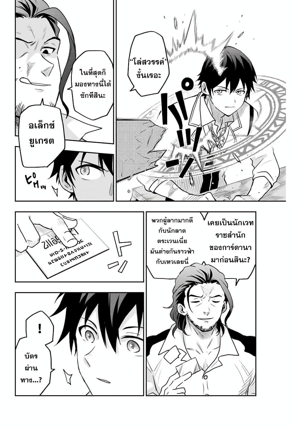 Mikata ga Yowa Sugite Hojo Mahou ni Toushite ita Kyuutei Mahou shi, Tsuihou Sarete Saikyou wo Mezasu Chap 2 - Next Chap 3