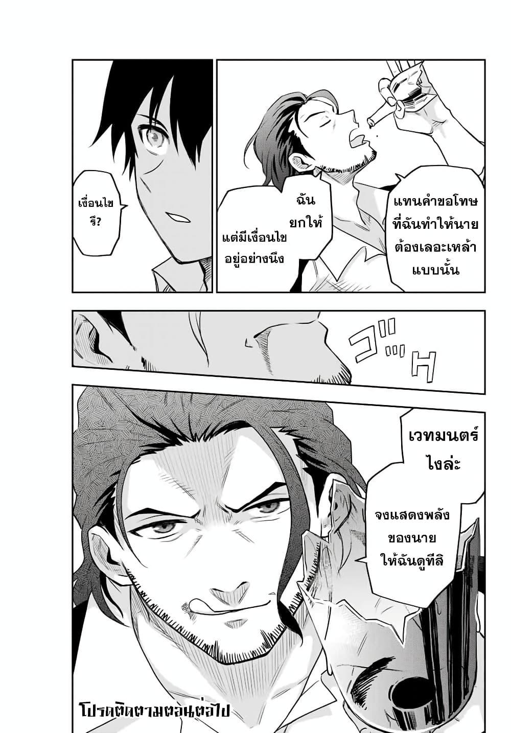 Mikata ga Yowa Sugite Hojo Mahou ni Toushite ita Kyuutei Mahou shi, Tsuihou Sarete Saikyou wo Mezasu Chap 2 - Next Chap 3
