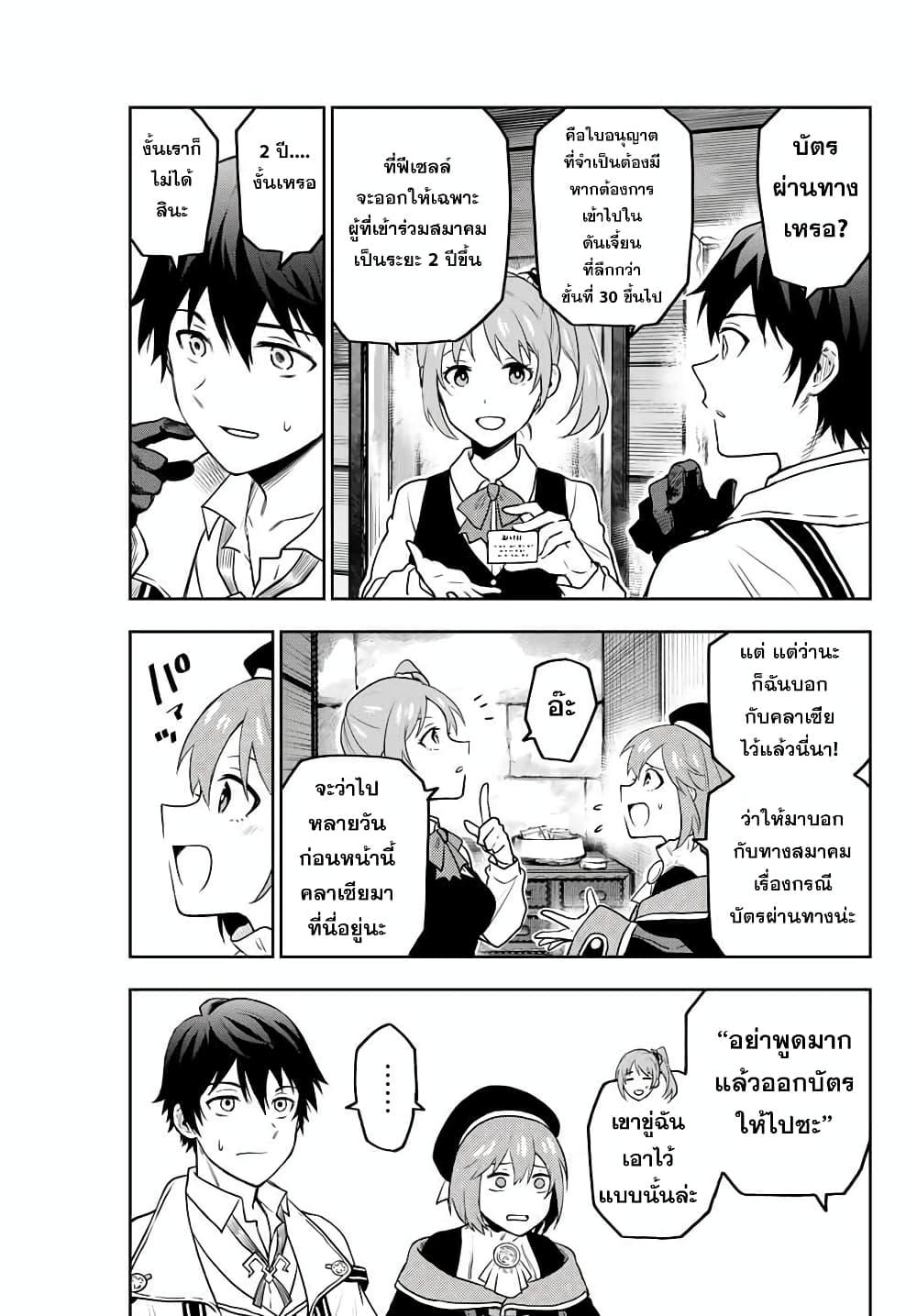 Mikata ga Yowa Sugite Hojo Mahou ni Toushite ita Kyuutei Mahou shi, Tsuihou Sarete Saikyou wo Mezasu Chap 2 - Next Chap 3