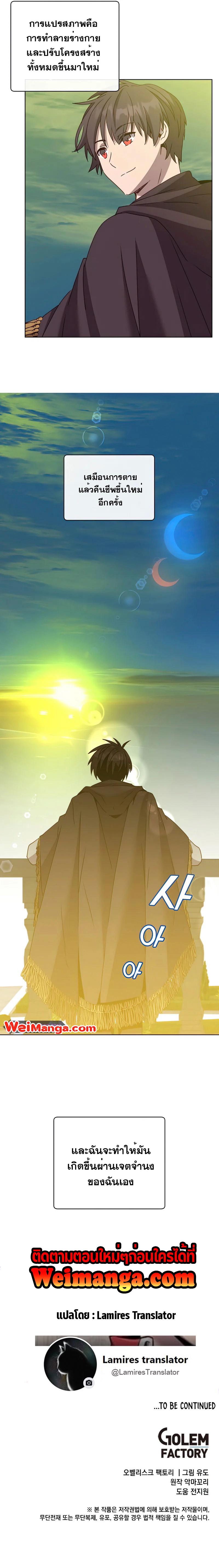 The Max Level Hero has Returned! Chap 106 - Next Chap 107