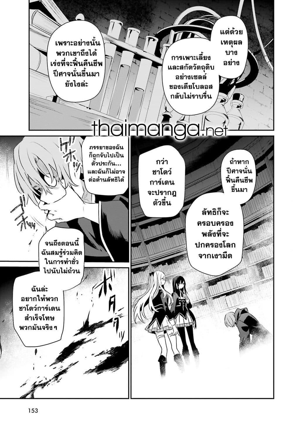 Kage no Jitsuryokusha ni Naritakute! อยากเป็นพลังในเงามืด Chap 60.2 - Next Chap 61.2