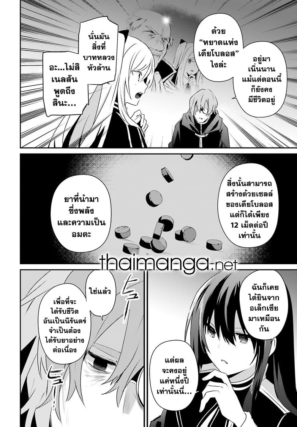 Kage no Jitsuryokusha ni Naritakute! อยากเป็นพลังในเงามืด Chap 60.2 - Next Chap 61.2