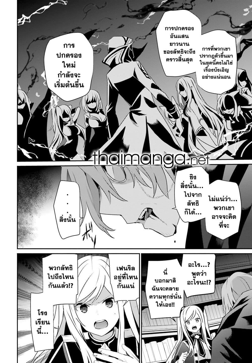 Kage no Jitsuryokusha ni Naritakute! อยากเป็นพลังในเงามืด Chap 60.2 - Next Chap 61.2