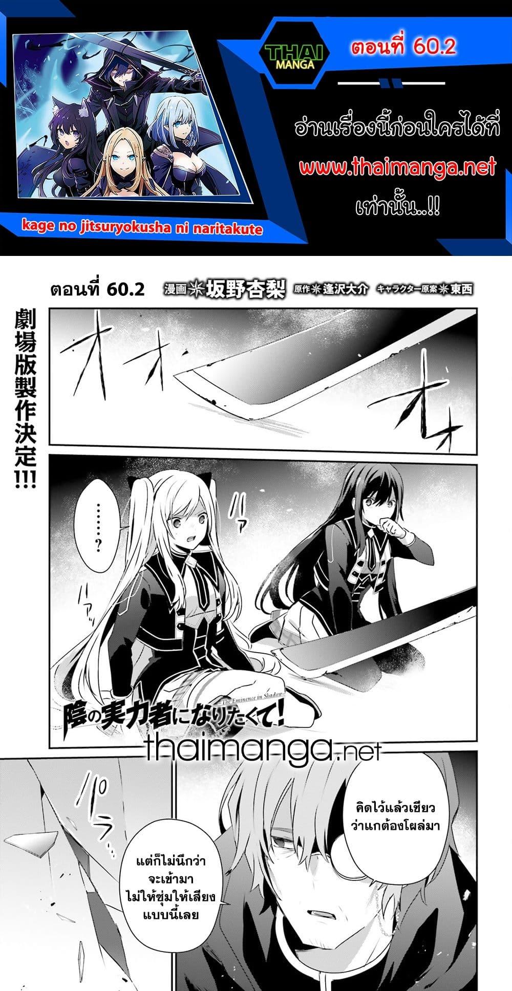 Kage no Jitsuryokusha ni Naritakute! อยากเป็นพลังในเงามืด Chap 60.2 - Next Chap 61.2