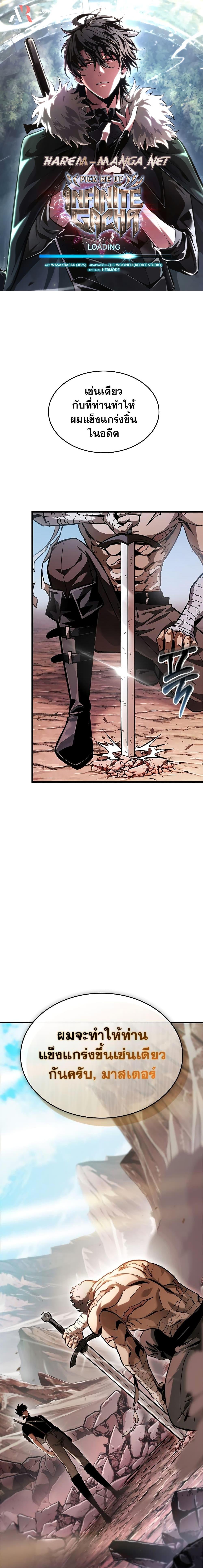 Pick Me Up, Infinite Gacha Chap 85 - Next Chap 86